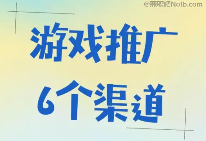 嘉兴游戏推广赚佣金的平台有哪些